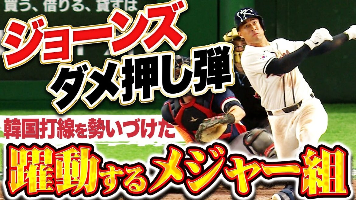 【躍動するメジャー組】ジャーマイ・ジョーンズ『恐るべきパワー…ウィットコムに負けじとダメ押しの一発✈️』