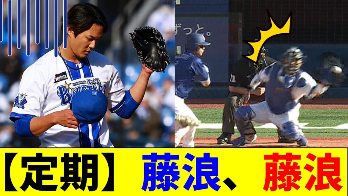 【定期】藤浪、藤浪