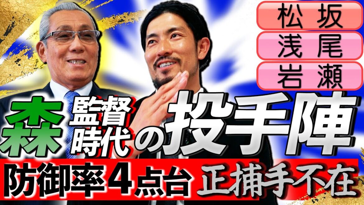 #63 【防御率4点台＆正捕手不在】森監督時代の投手陣のリーダー格「岩瀬仁紀・浅尾拓也」スーパースター松坂大輔の獲得秘話