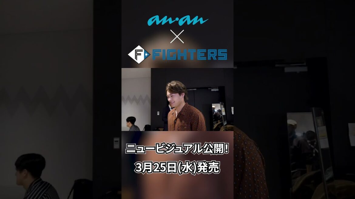 【anan×FIGHTERS】ニュービジュアル解禁！【今年もエスコンフィールド HOKKAIDO 内での販売が決定！フラッグシップストア購入者には限定の「anan オリジナルトレカ」もプレゼント！】
