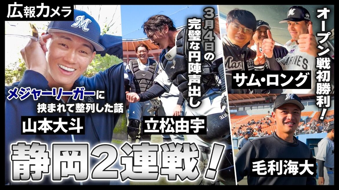 静岡2連戦舞台裏をカメラが撮影！山本大斗に名古屋でのお土産話もたっぷり聞きました！【広報カメラ】