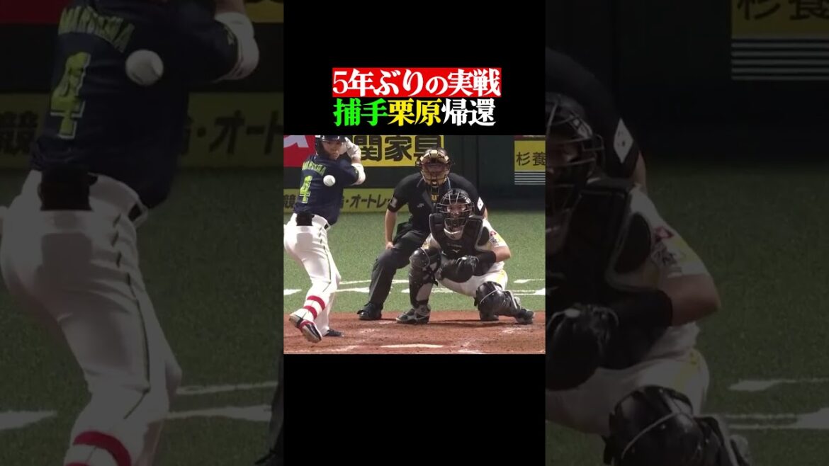 キャッチャーは大変…それでも適応『栗原陵矢のすごさ』 #shorts