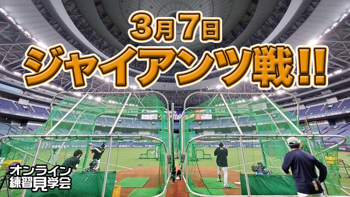 【生配信】3月7日オンライン練習見学会