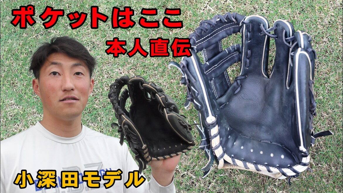 東北楽天の小深田大翔選手登場！プロ野球選手の捕球論を伝授！