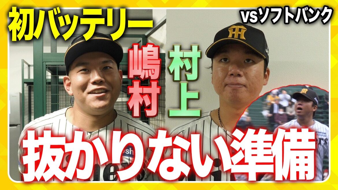 【初バッテリー】今季初甲子園でのオープン戦は開幕投手内定 の #村上頌樹 選手が先発マウンドへ！初めてバッテリーを組んだ #嶋村麟士朗 選手はフル出場で無失点勝利に貢献しました！