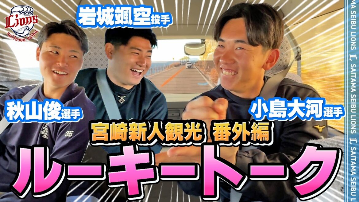 【意外とおしゃべり】ルーキー3人の会話にお邪魔しました【宮崎新人観光 番外編】