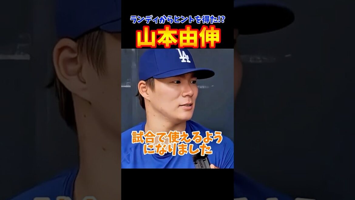 山本由伸のツーシームの握り!