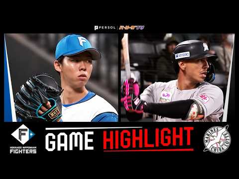 2026年3月7日 北海道日本ハム対千葉ロッテ 試合ハイライト 2026年3月7日 北海道日本ハム対千葉ロッテ 試合ハイライト