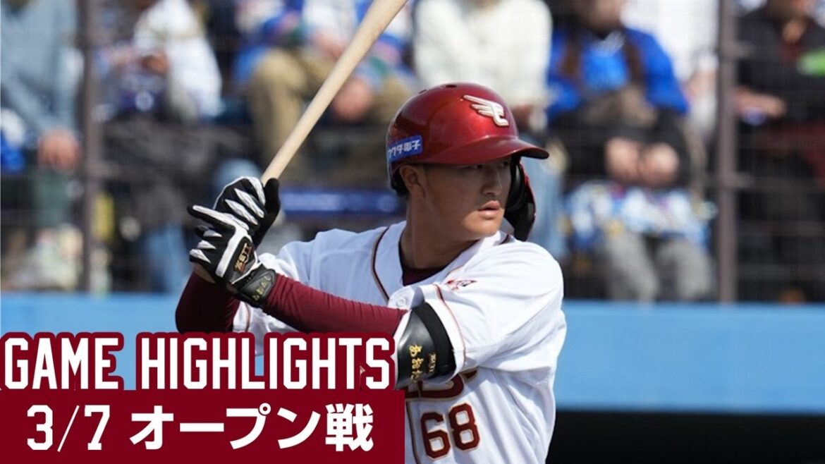【2026/3/7 オープン戦ハイライト】
