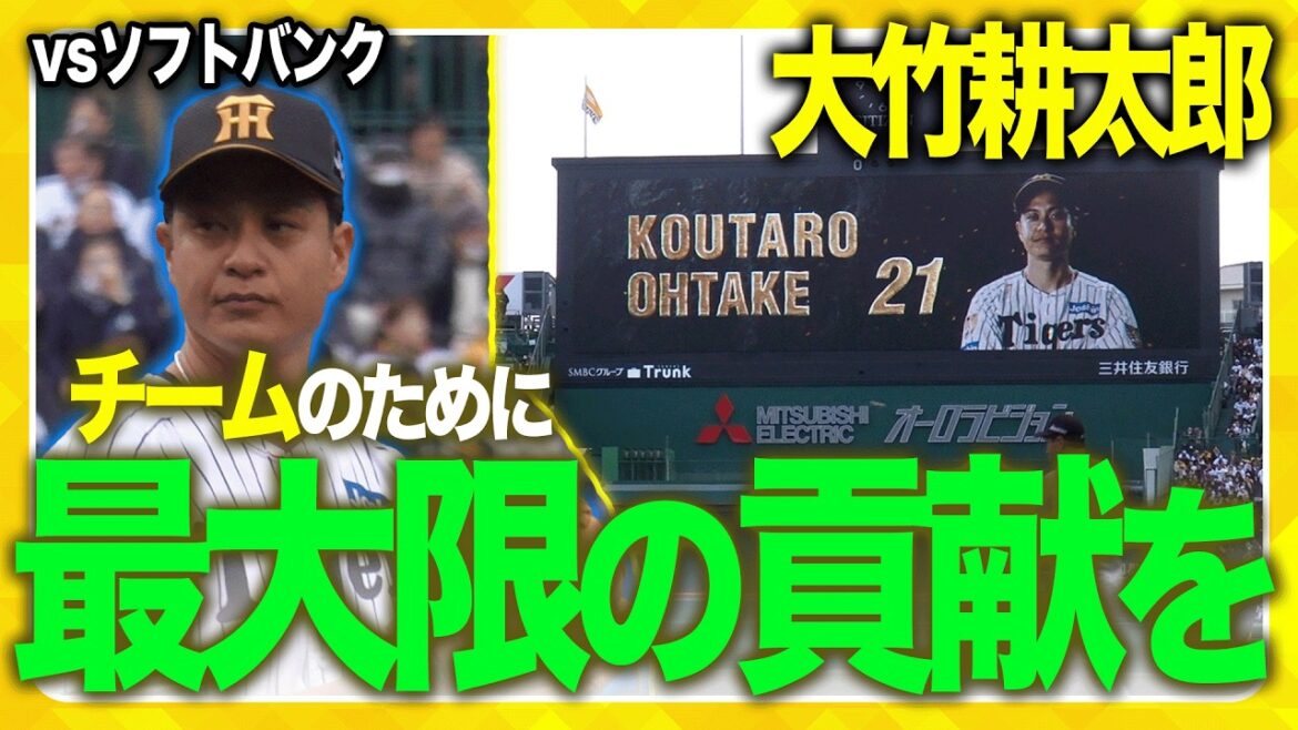 【チームのために】磐石の継投でオープン戦2連勝！先発の #大竹耕太郎 選手は3回を投げ無失点と上々の出来を見せました！登板後にはシーズンに向けての意気込みも語りました！