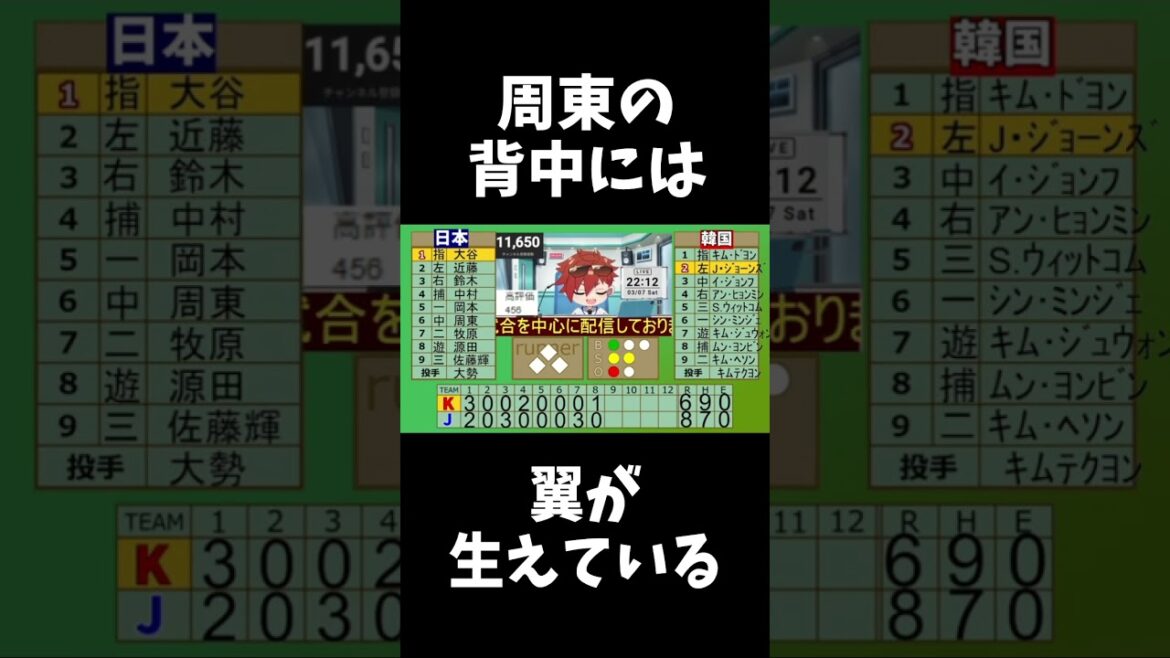 【速報】侍ジャパン周東右京、スーパープレー 3/7 #shorts