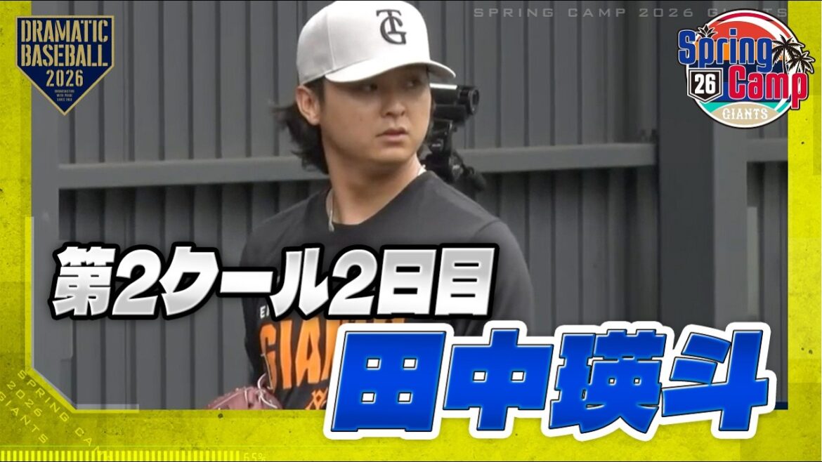 【春季キャンプ】"田中瑛斗" 第2クール2日目ブルペン【巨人】