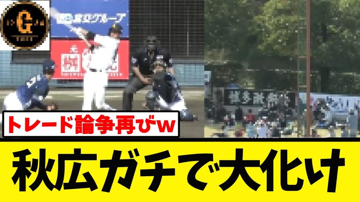 【場外弾ｗ】リチャードvs秋広 トレード論再び過熱するｗ