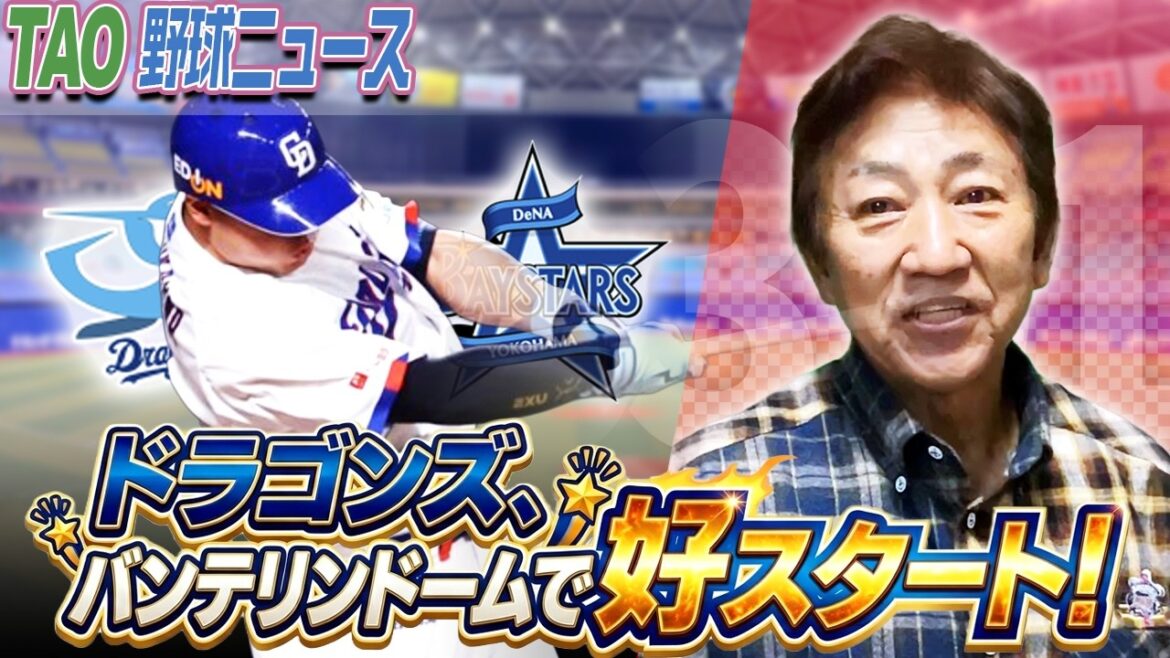 去年、苦手にしてたベイスターズに圧勝！【3/1】