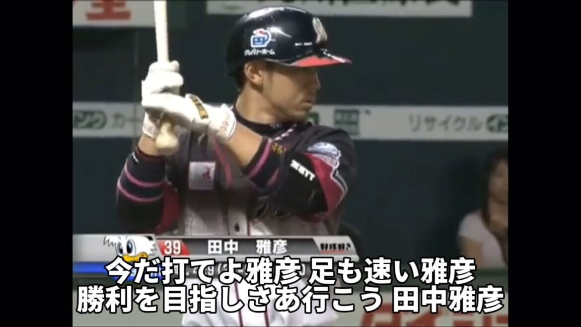 【映像付き】田中雅彦 応援歌