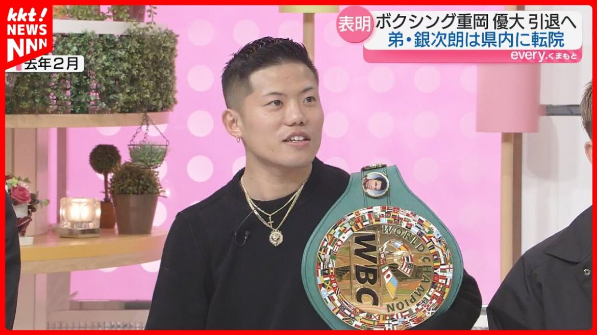 ボクシング元王者・重岡優大が引退発表 弟・銀次朗の開頭手術後の転院も言及