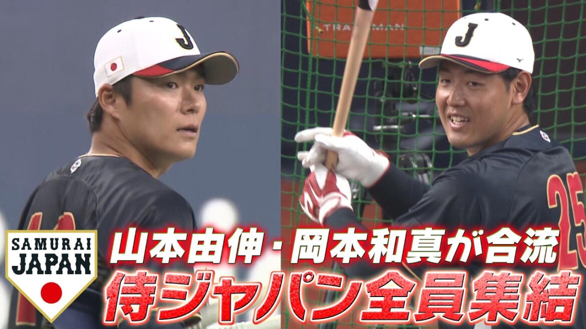 【ついに侍ジャパン全員集結】山本由伸・岡本和真がチームに合流！【3/2 WBC強化試合 日本 vs. オリックス】WBC2026