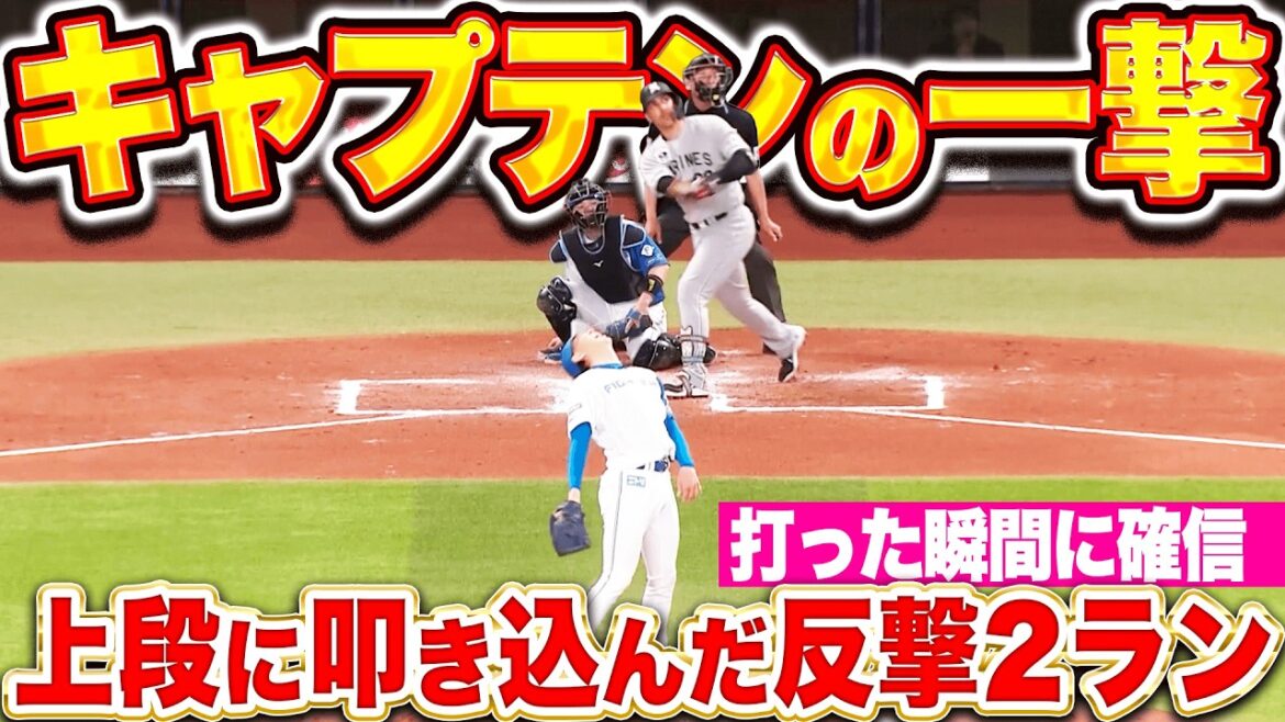 【キャプテンの一撃】ソト『上段に叩き込んだ特大2ラン!! 意地の一振りでさらなる反撃ムード!!』 【キャプテンの一撃】ソト『上段に叩き込んだ特大2ラン!! 意地の一振りでさらなる反撃ムード!!』