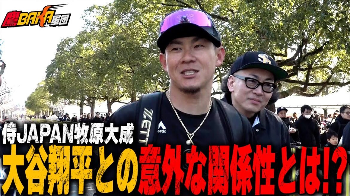 【WBC直前】日の丸を背負う男・牧原大成を直撃！