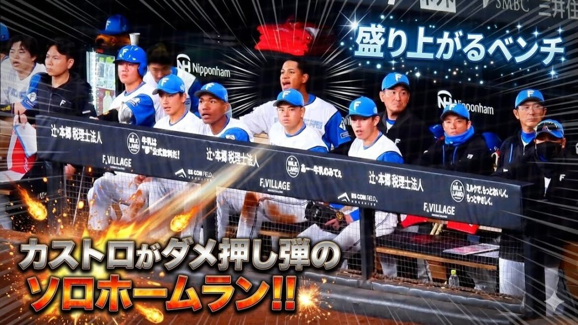 【20260307】カストロがダメ押し弾のソロホームラン！のベンチ
