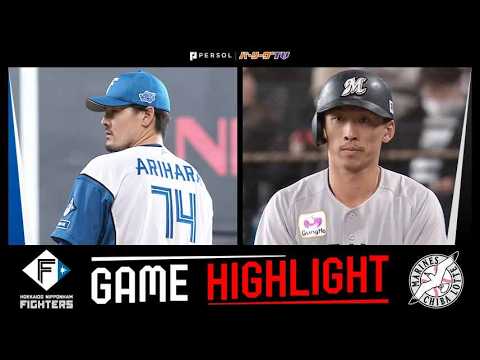 2026年3月8日 北海道日本ハム対千葉ロッテ 試合ハイライト 2026年3月8日 北海道日本ハム対千葉ロッテ 試合ハイライト