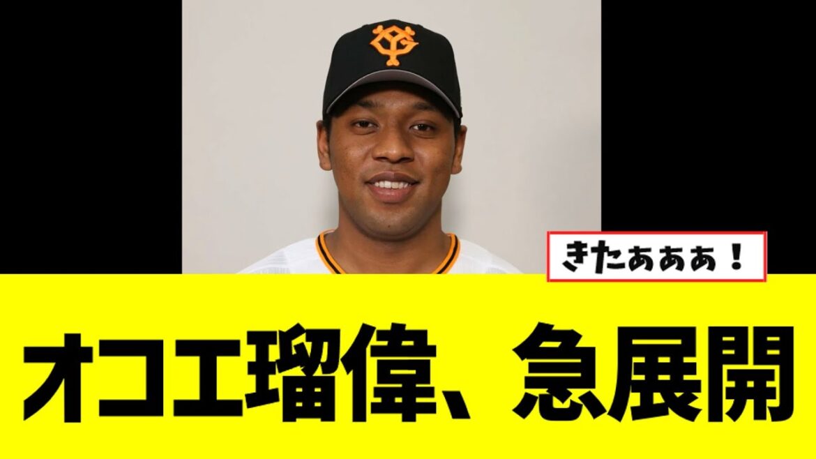 オコエ瑠偉、急展開ｗｗｗｗ【なんJ反応】