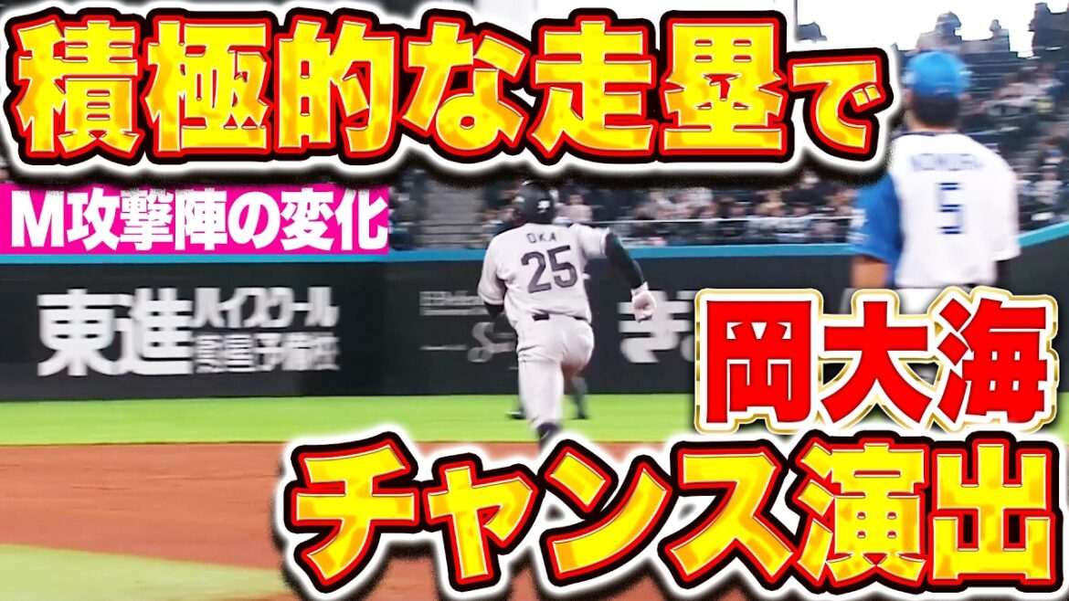【マリーンズ攻撃陣の変化】岡大海・髙部瑛斗『今季は積極的な走塁でチャンス演出！タイムリーで1点差に詰め寄る！』
