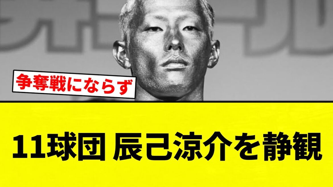【静かになってんねん!】11球団 辰己涼介を静観【プロ野球反応集】【2chスレ】【なんG】 【静かになってんねん!】11球団 辰己涼介を静観【プロ野球反応集】【2chスレ】【なんG】