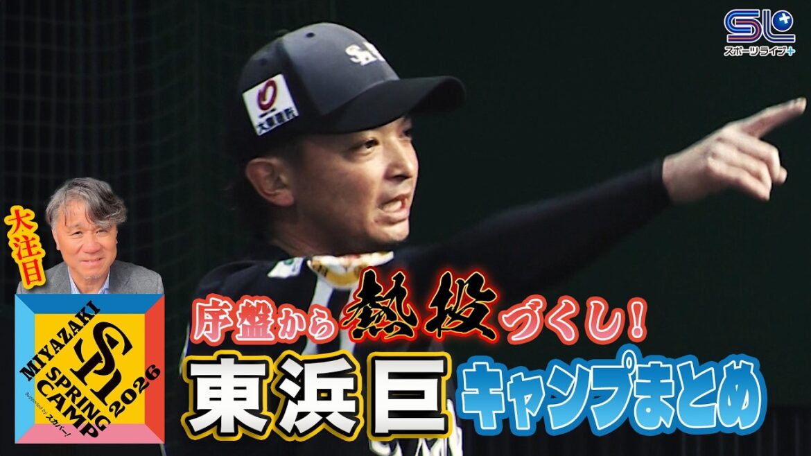【序盤から熱投🔥】東浜巨キャンプハイライト ホークス春季キャンプ2026