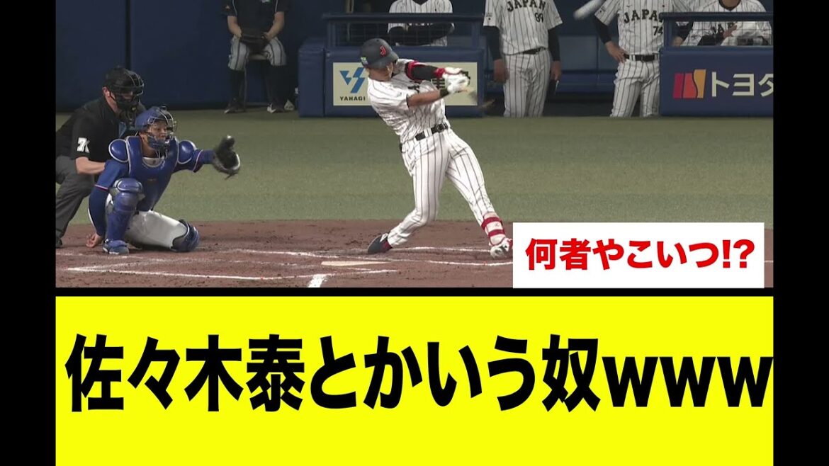 佐々木泰とかいう奴www