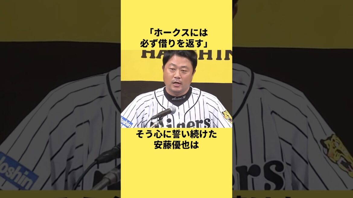 「ホークスには必ず借りを返す」安藤優也に関する雑学