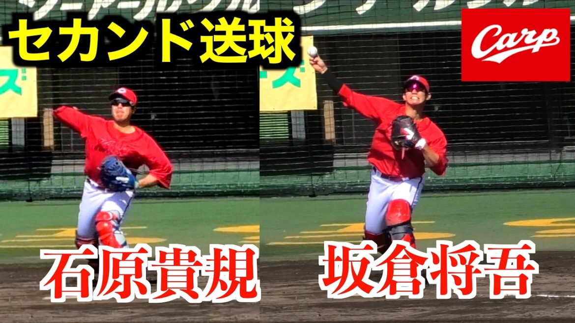 【どっちが強肩！？】坂倉将吾／石原貴規セカンド送球！【２０２６／３／１広島東洋カープvs東北楽天イーグルス＠マスカットスタジアム】