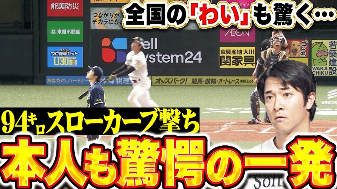 【94㌔超遅カーブ撃ち】柳町達『打った本人も思わずびっくり弾!? 我慢利いた反撃の一発!』 【94㌔超遅カーブ撃ち】柳町達『打った本人も思わずびっくり弾!? 我慢利いた反撃の一発!』