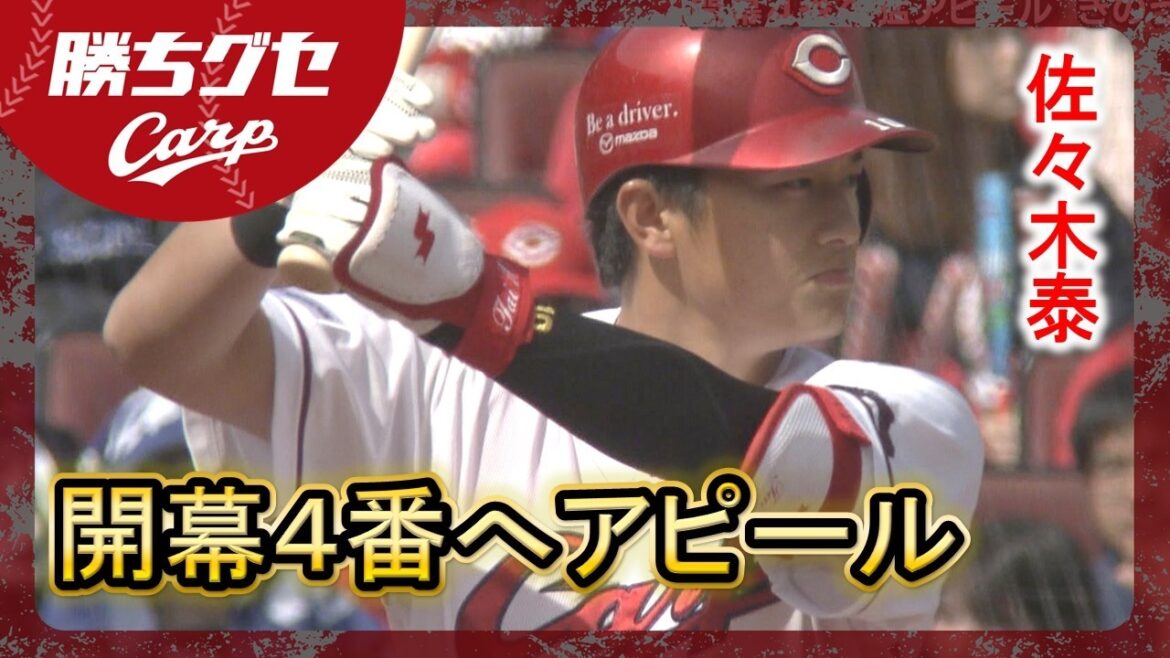 【Carp】週末オープン戦をチェック 佐々木泰＆若手投手陣が躍動｜辻大雅｜斉藤汰直｜赤木晴哉｜勝ちグセ｜カープ｜ピタニュー