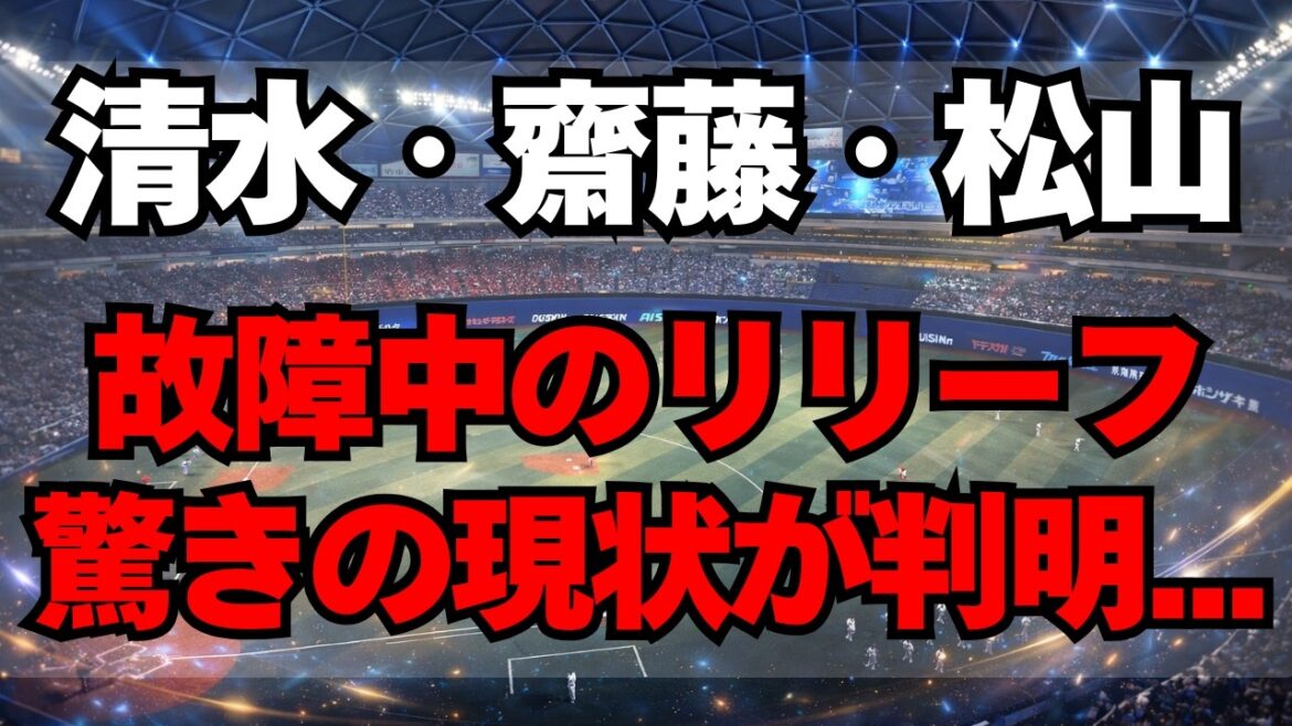 【中日】勝ちパ3人、清水・齋藤・松山の驚きの状況が判明