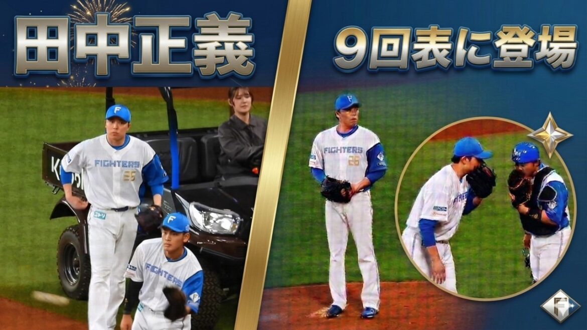 【20260308】田中正義　９回表に登場～マウンドまで