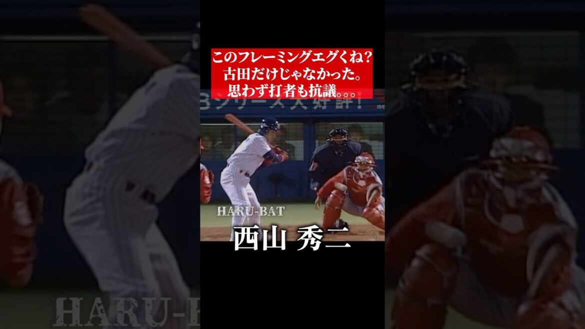 これがストライク？西山の天才的キャッチング #shorts