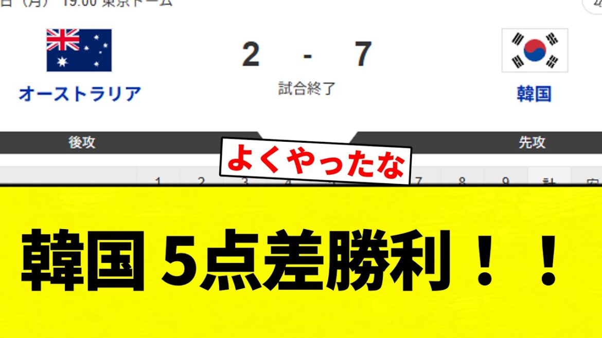 【きたああああああ！！】韓国 5点差勝利！！【プロ野球反応集】【2chスレ】【なんG】