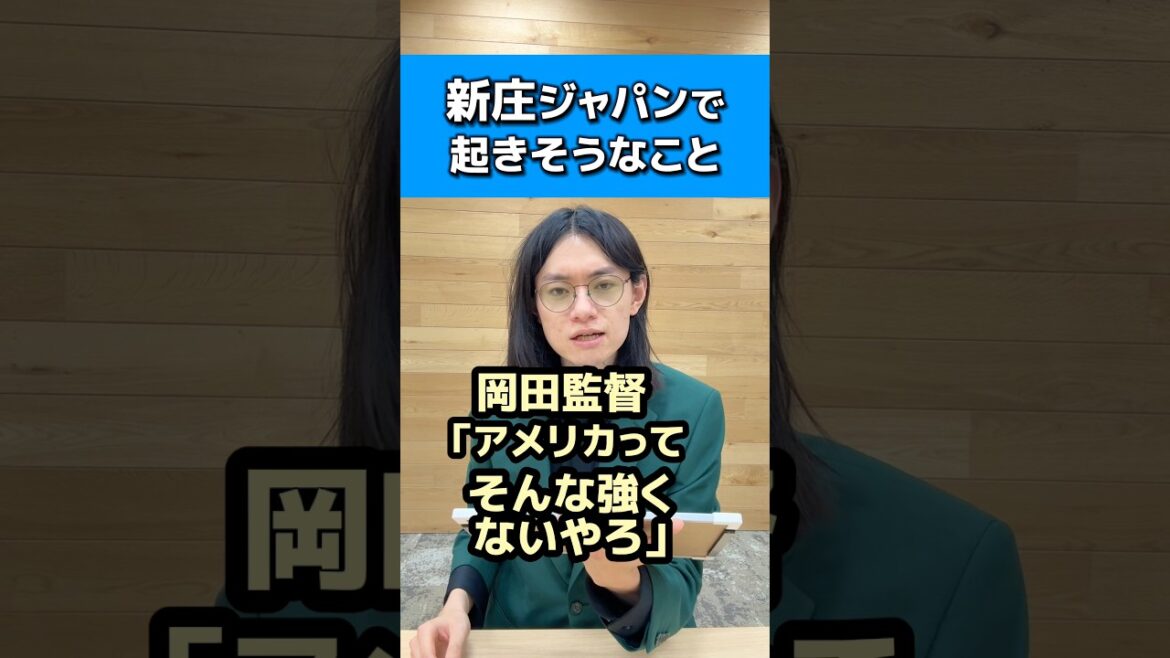新庄ジャパンで起きそうなこと#日本ハムファイターズ#侍ジャパン