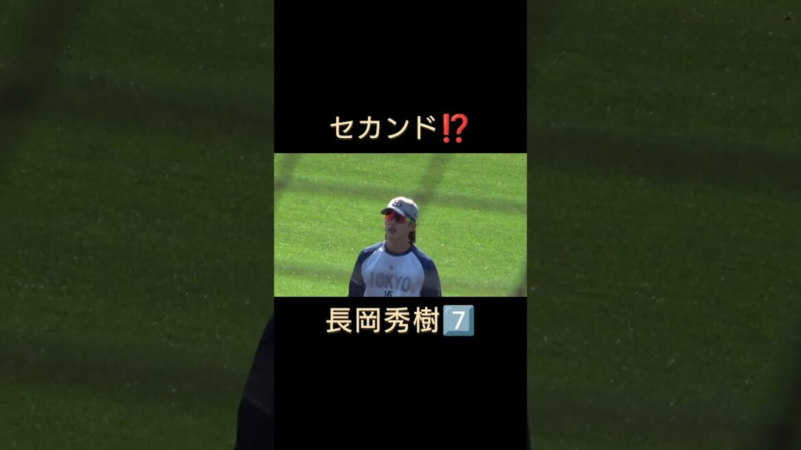 #長岡秀樹 　 #東京ヤクルトスワローズ 　#燕心全開 　#shorts   #守備練習 　#燕征 　#応燕 　#高知県 　#春野 　#春野総合運動公園野球場