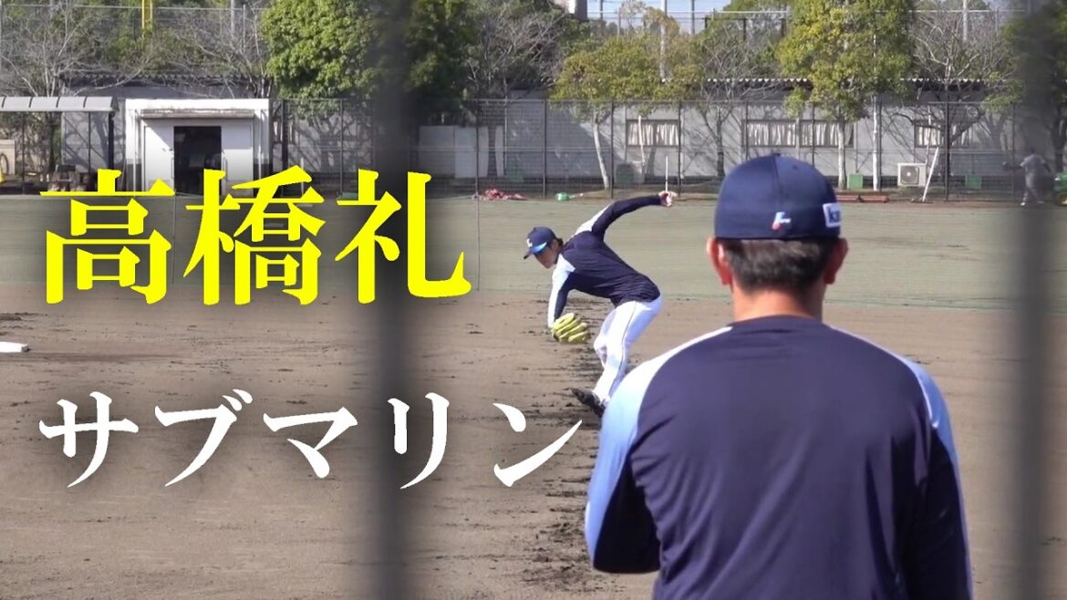 埼玉西武ライオンズ 青山美夏人＆高橋礼キャッチボール（2026 0301）