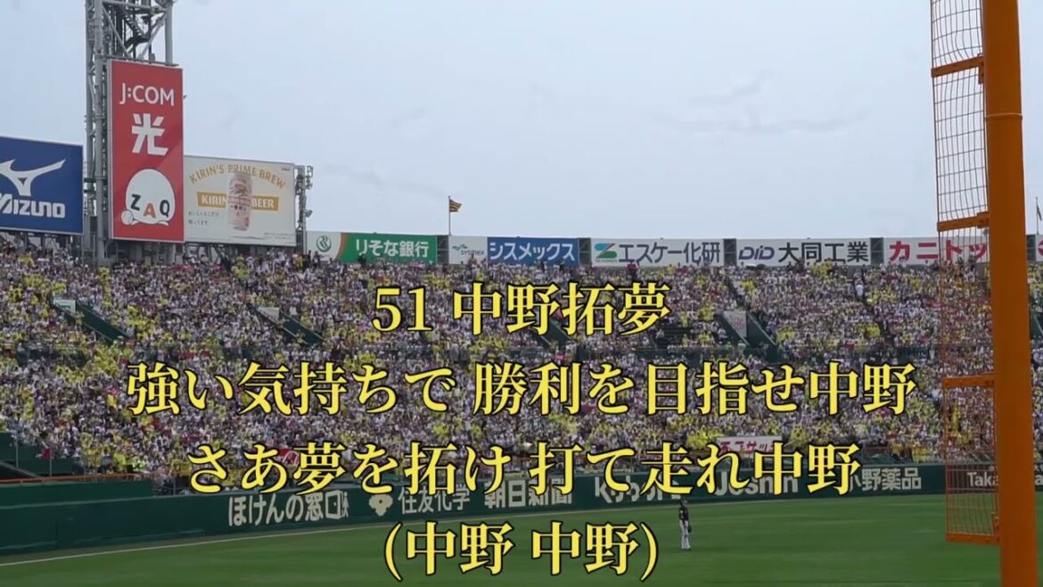 2025 6-8 阪神タイガース 中野拓夢 応援歌 in阪神甲子園球場