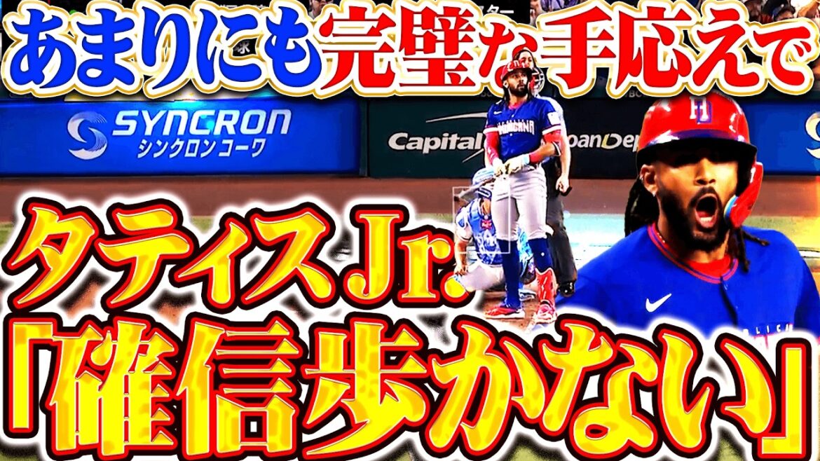 【陽キャLv 99】タティスJr.『完璧すぎる“確信歩かない弾”→着弾秒数バグってる“スーパー弾丸ライナー”!!!』