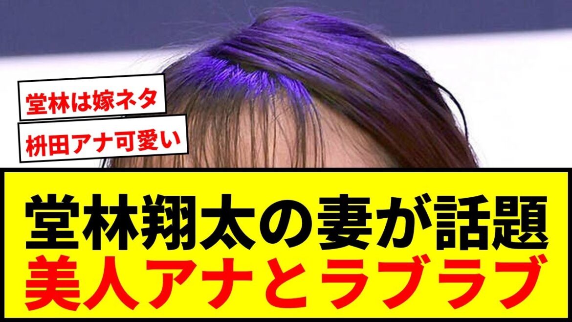 【広島】堂林翔太、元TBS美人アナ妻・枡田絵理奈と密着ショット公開！結婚11年で3児のパパにwww
