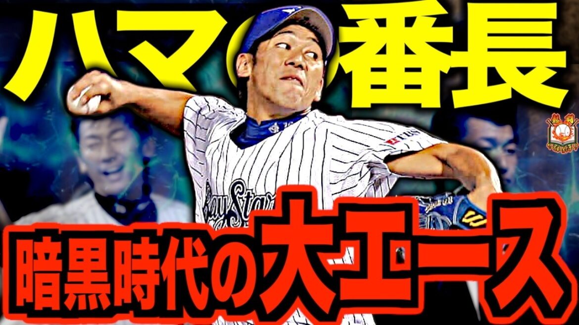 【横浜一筋】三浦大輔の現役時代がカッコ良すぎた…どれだけ勝てずともチームのために腕を振り続けた横浜を愛し横浜に愛された男を語る