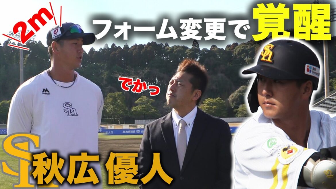 【身長2mの成長株】新打撃フォームで覚醒の時！！