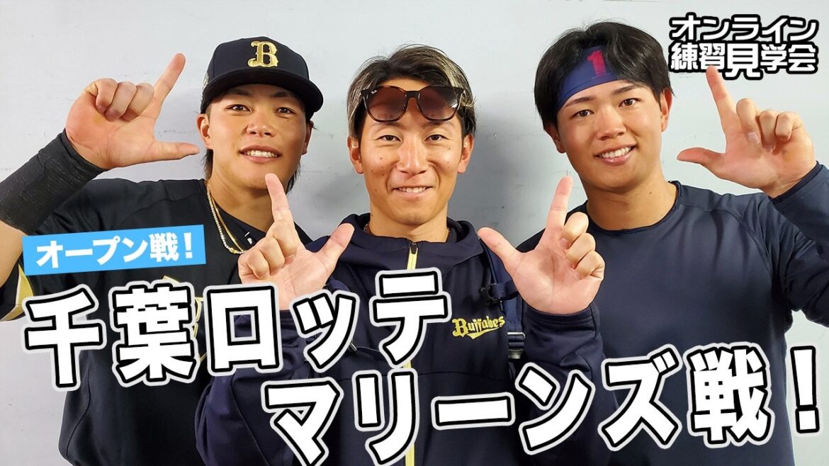 【生配信】3月11日オンライン練習見学会