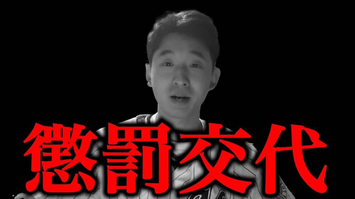 【2度目の懲罰！？】勝ち負けどうこうではなく、一生懸命やってますか？