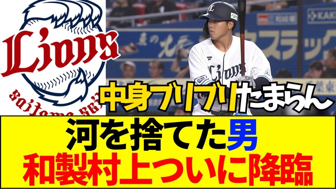 【速報】【西武の奇跡】「河」を捨てて覚醒！？仲三優太の打撃がエグすぎてファン失神…守備の不安はDHで解決か？【ネットの反応】