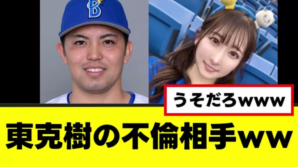 【悲報】東克樹の不倫相手、末広純さんwww